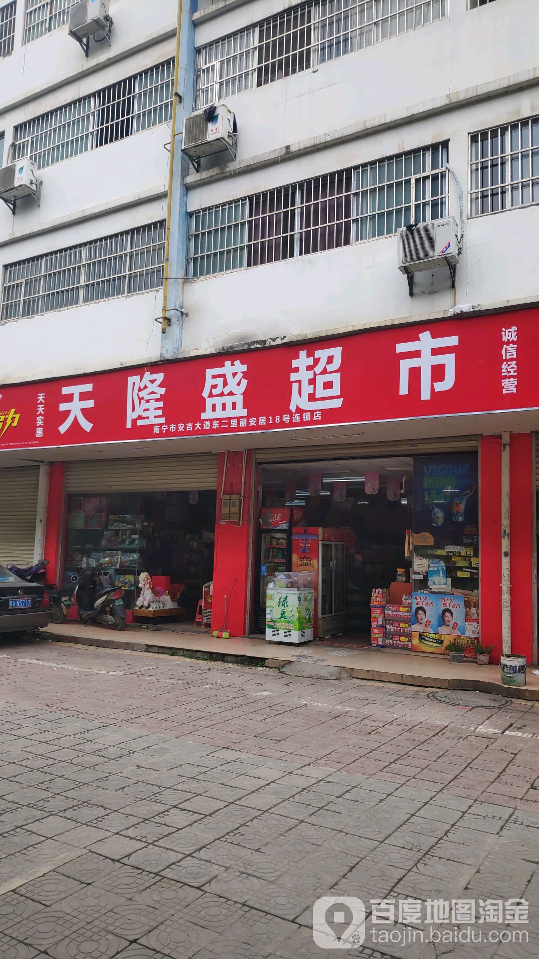 天隆盛超市(安吉大道东二里丽安居18号店)