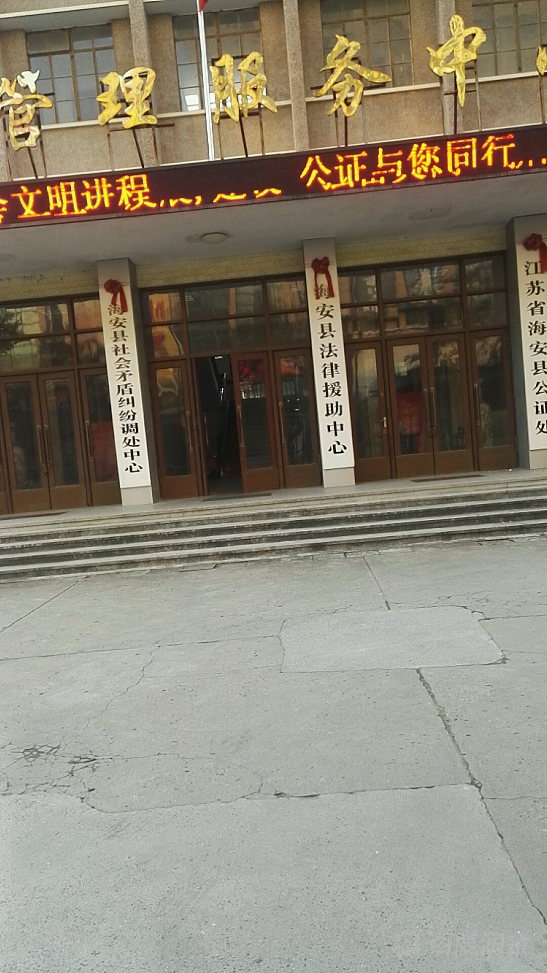 海安市社会矛盾纠纷调处中心