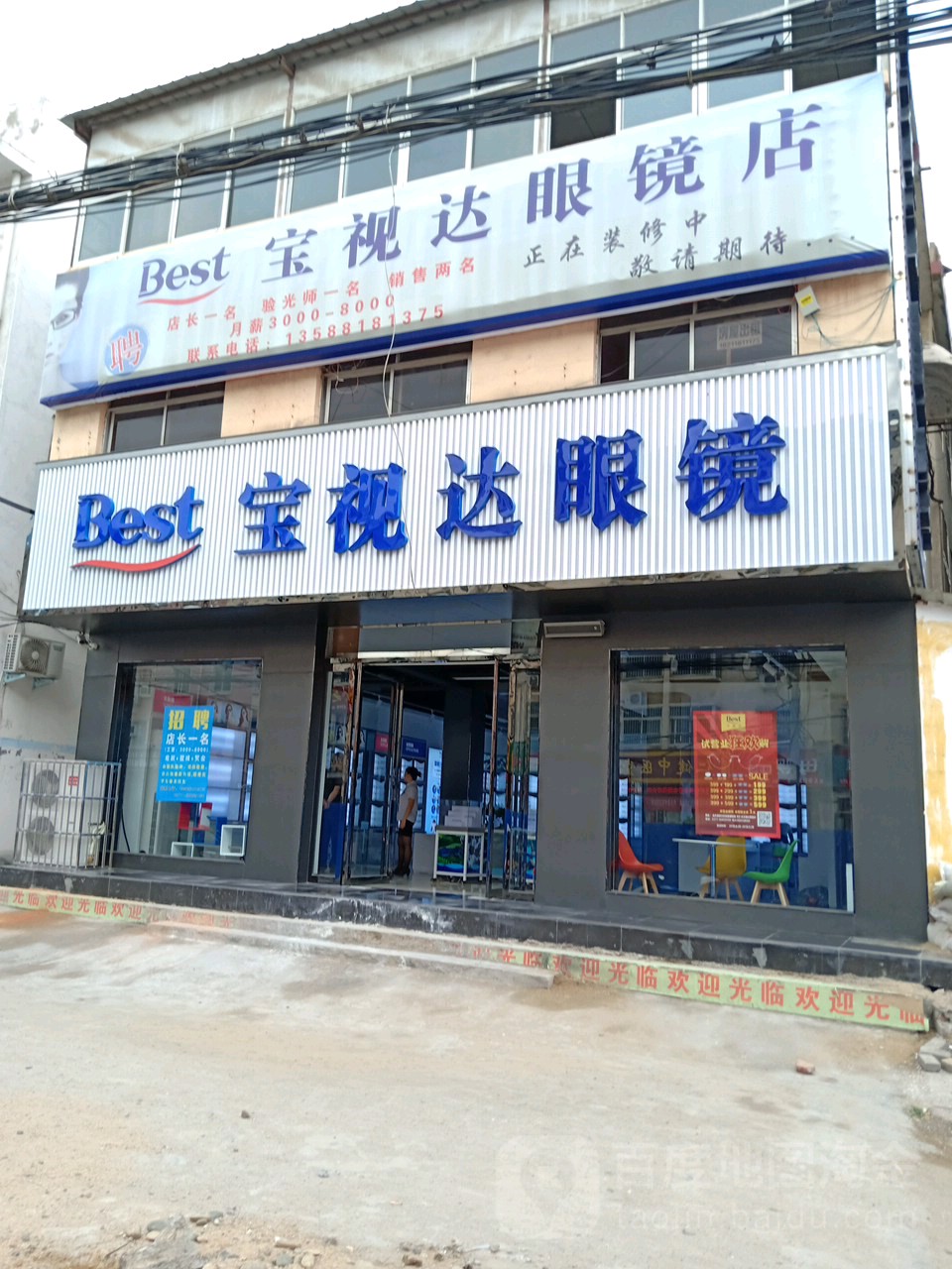 内乡县宝视达眼镜(内乡西关店)