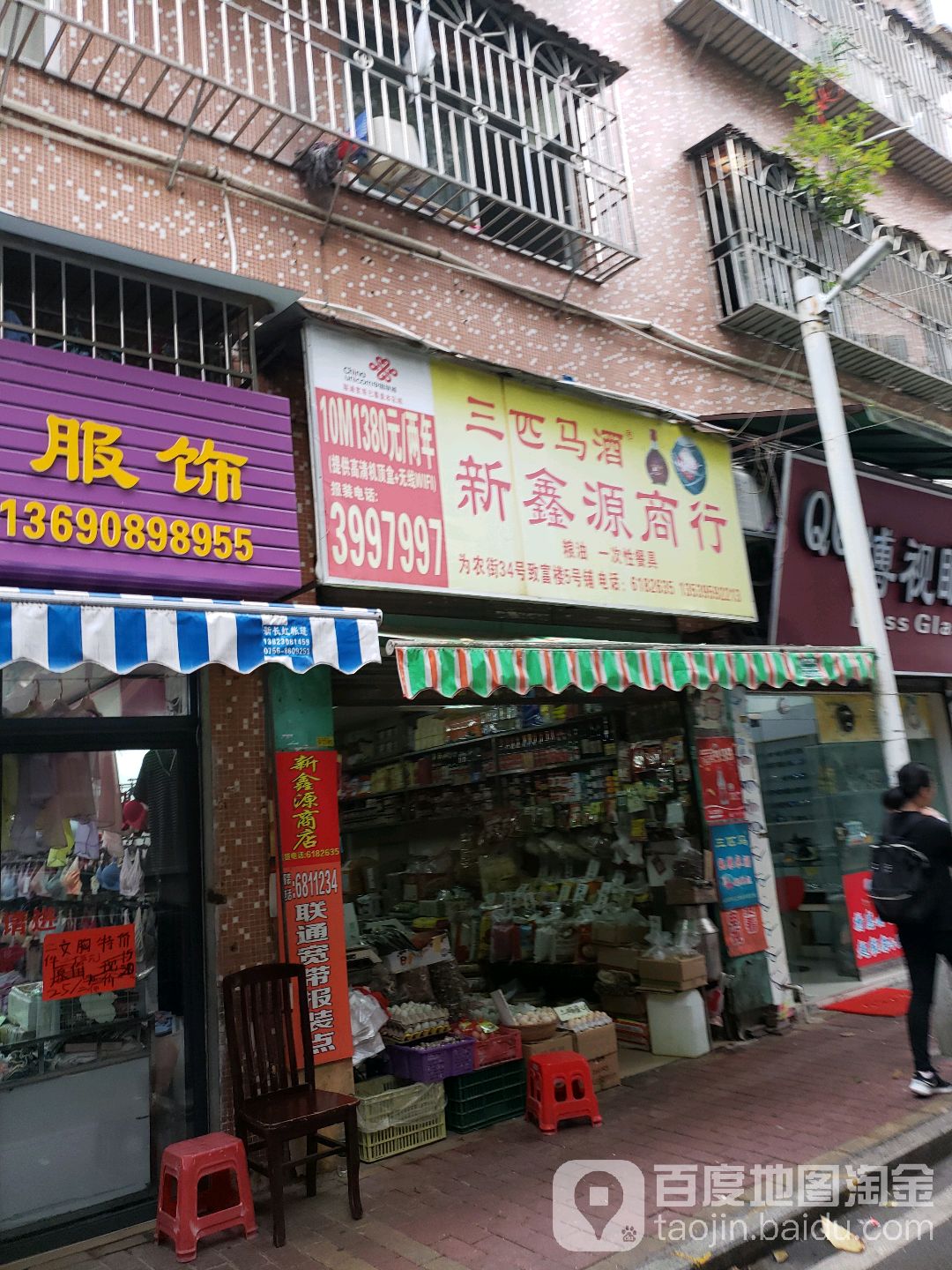 新鑫源商行