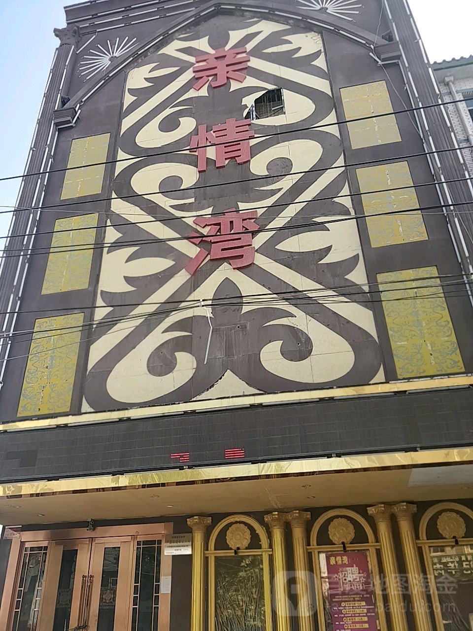 中牟县亲情湾娱乐会所(顺发路店)