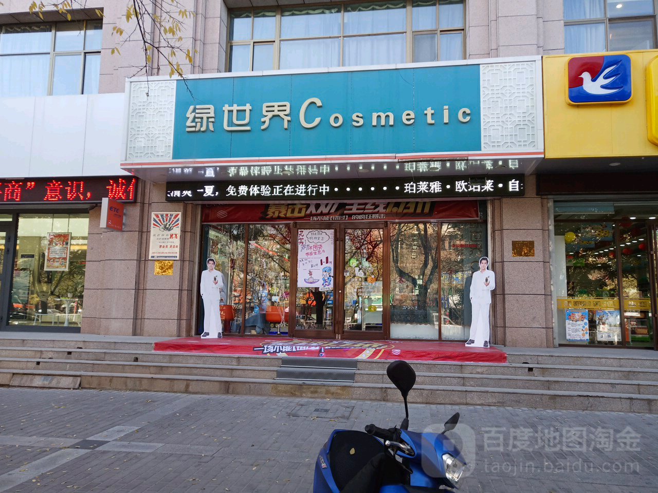 绿世界美妆(新华南路店)