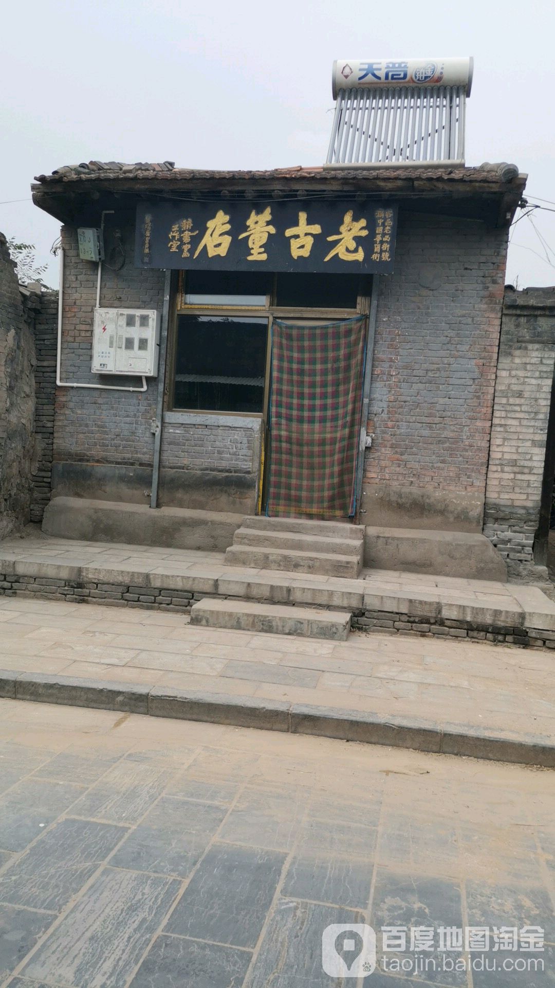 老古董店