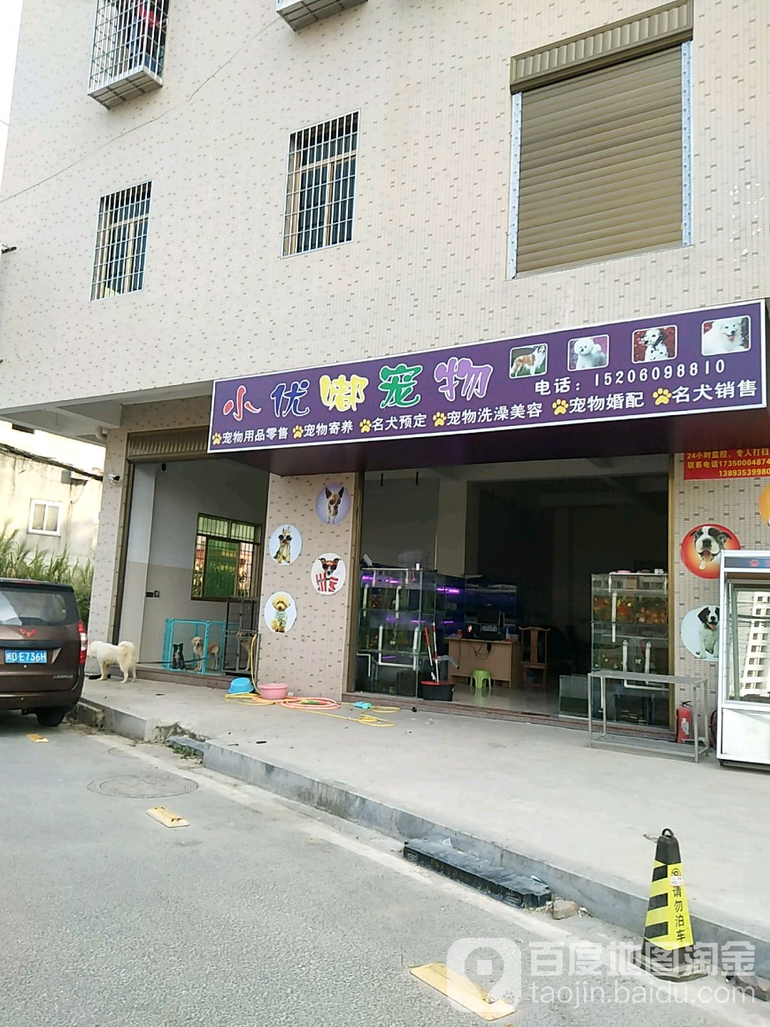 小优嘟宠物店