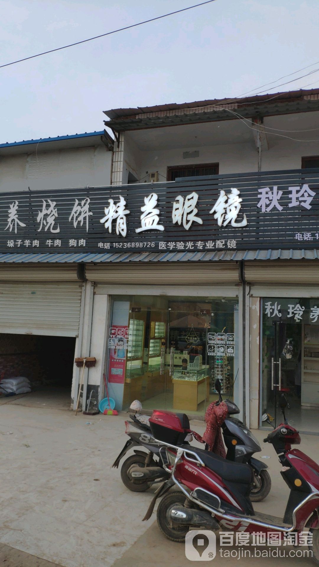 精益眼镜(S317店)