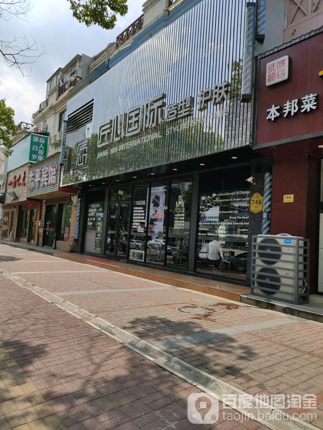 匠心国际造型护肤(福海路店)