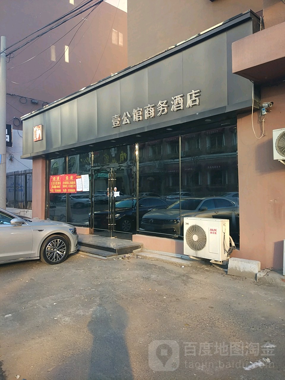 壹公馆商务酒店