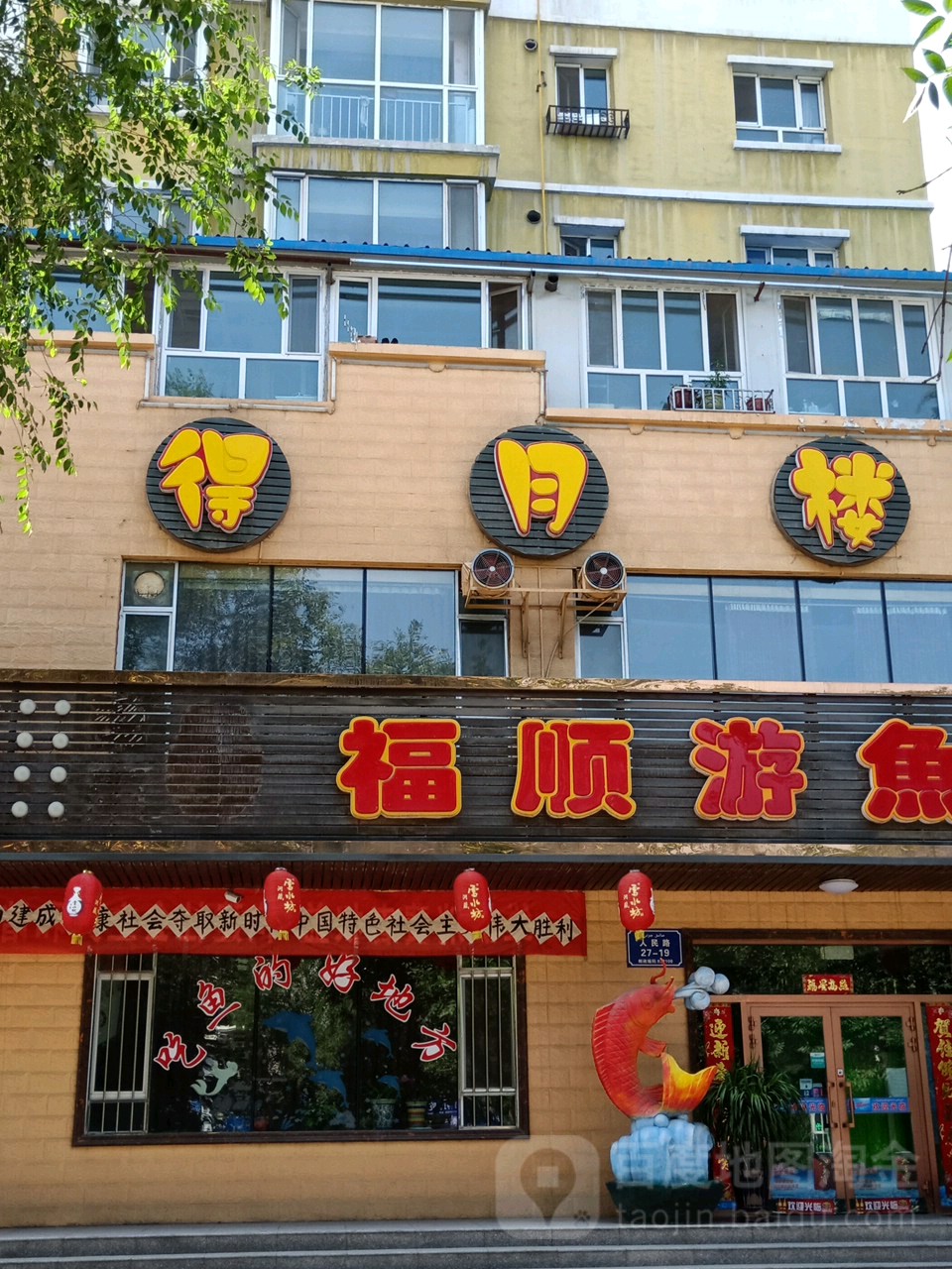 德月楼(人民路店)