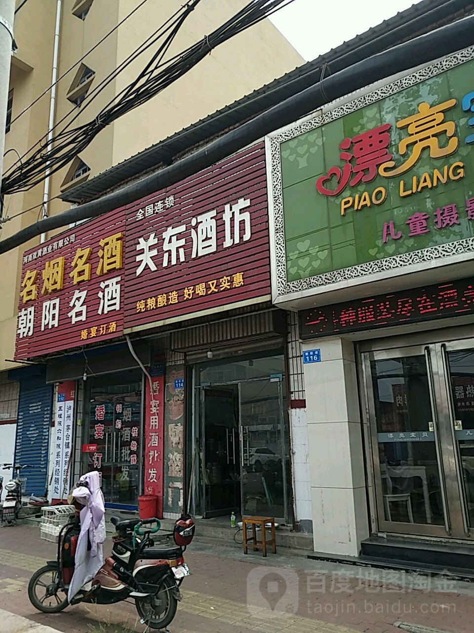 关东酒芳(朝阳街店)