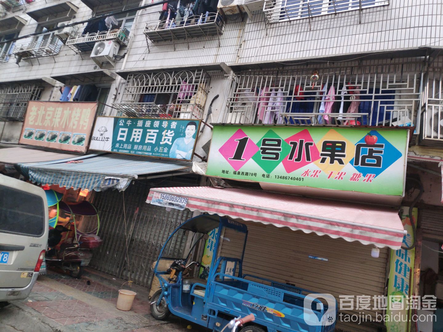 1号水果店