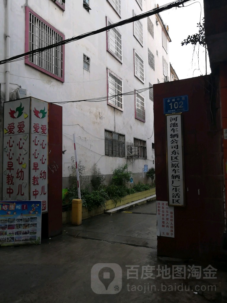 河池车辆公司东区原车辆厂生活区