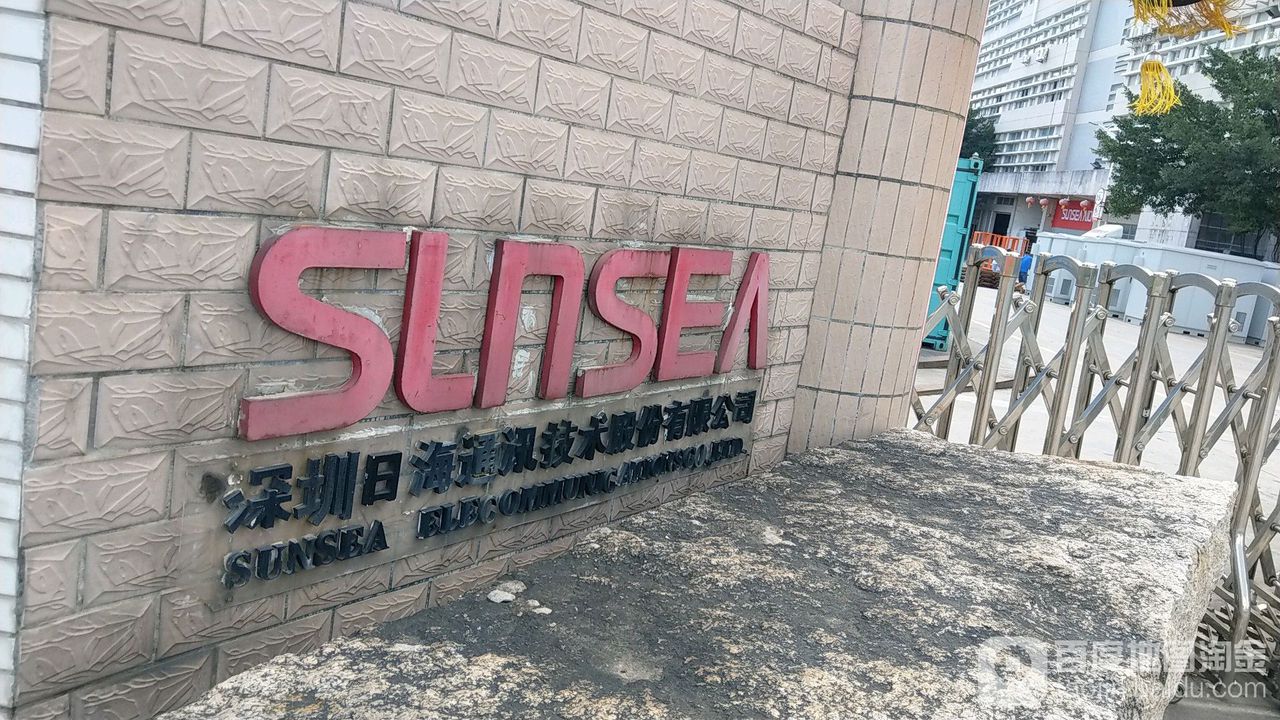 日海通讯