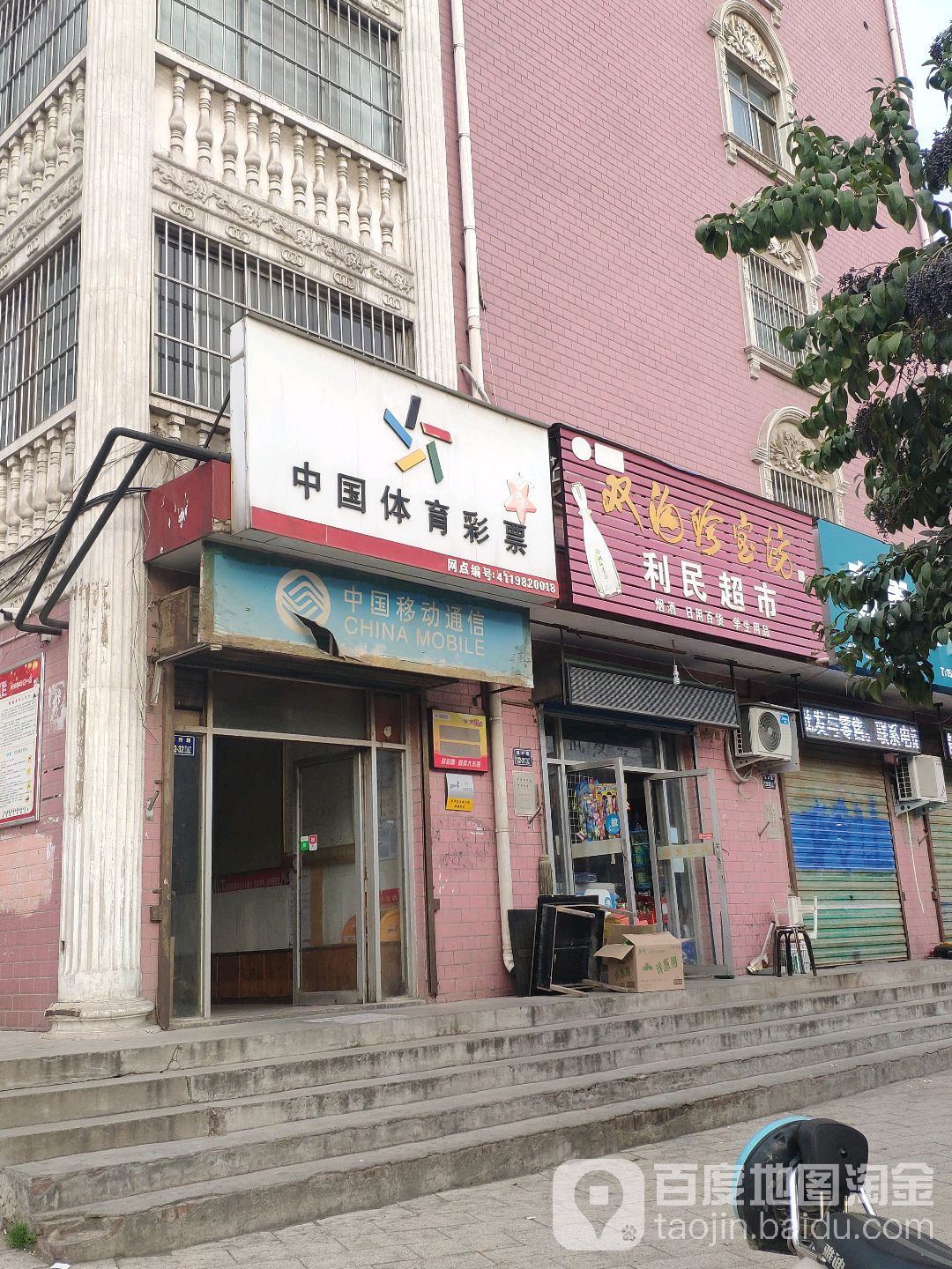 上街区峡窝镇利民超市(登封路店)