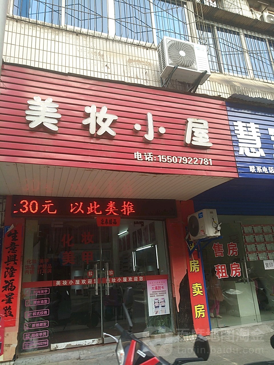 美妆小屋(大树下店)