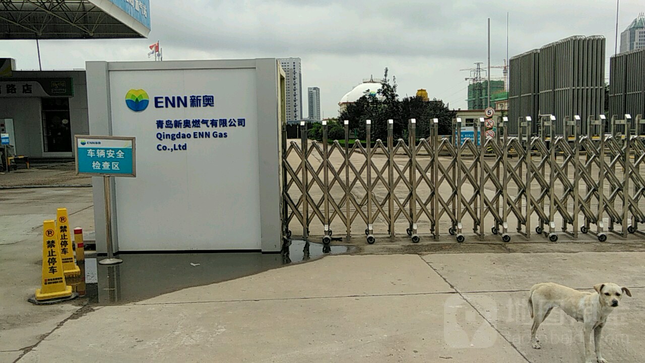 青岛新奥燃气有限公司