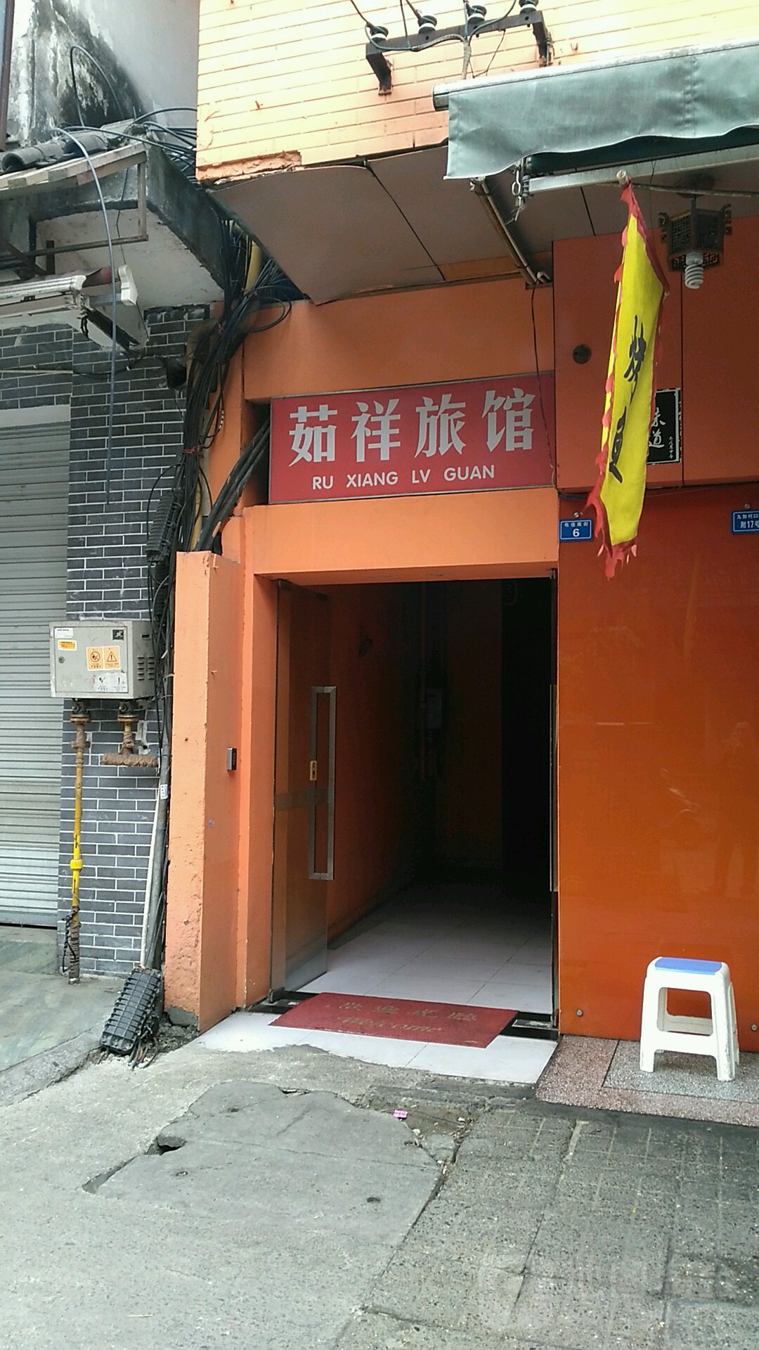 茹祥旅馆(武侯华西医院店)