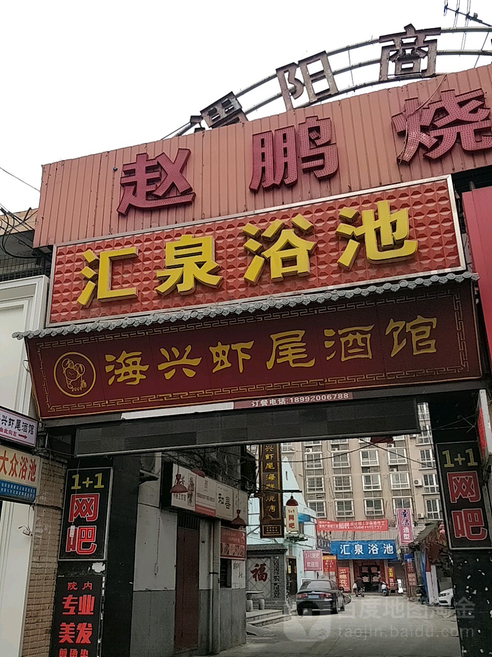 汇泉浴池(玉泉东路店)