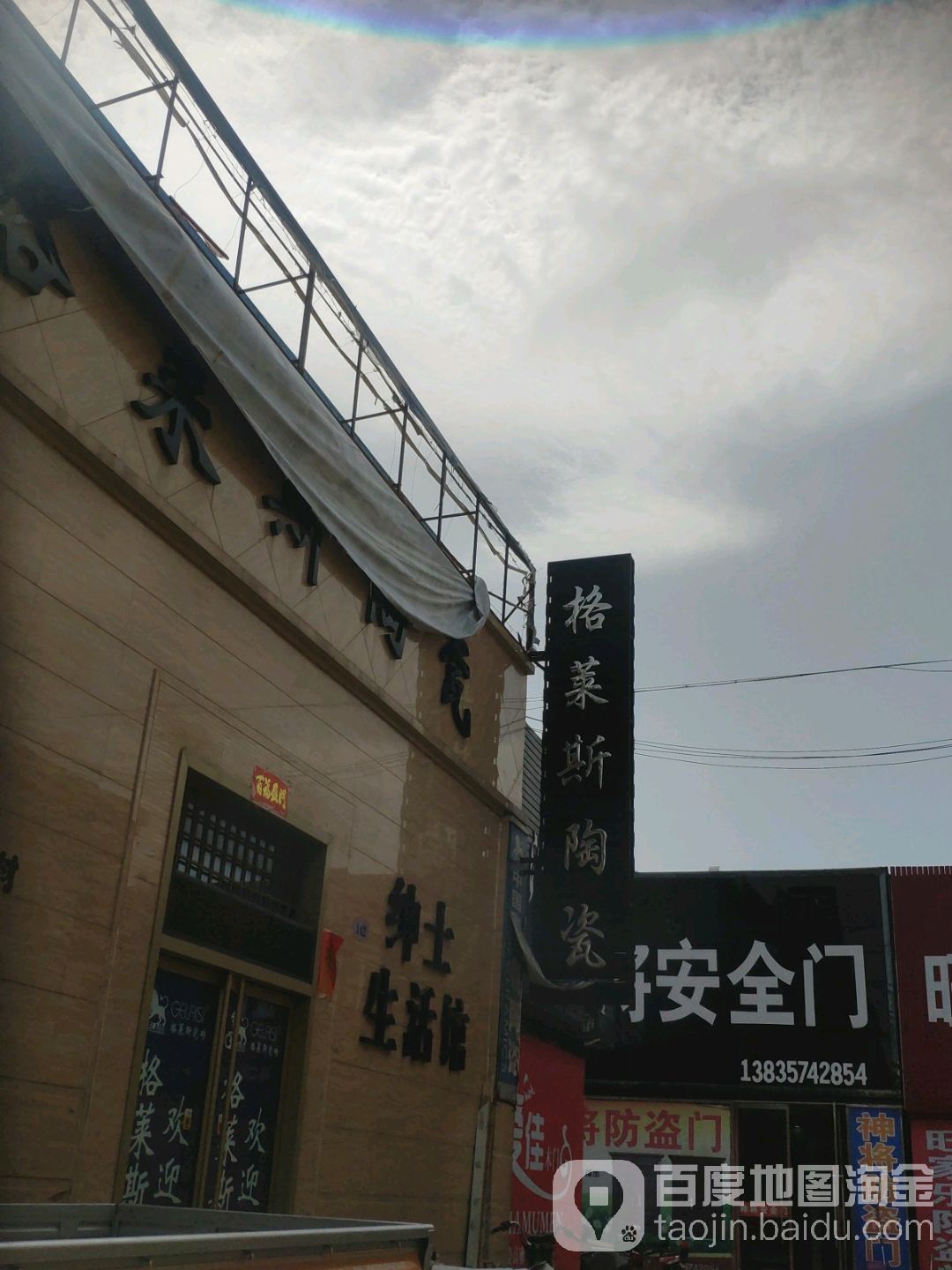 格莱斯陶瓷(神州装饰城环城南路店)