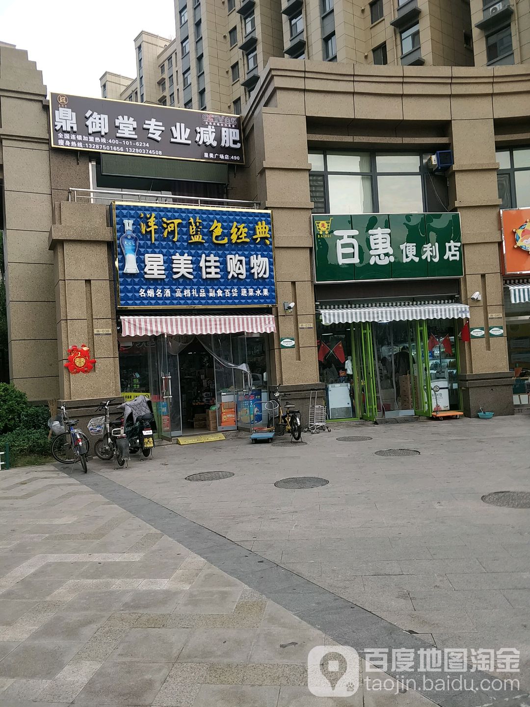 鼎御堂专业减肥(星美广场店)