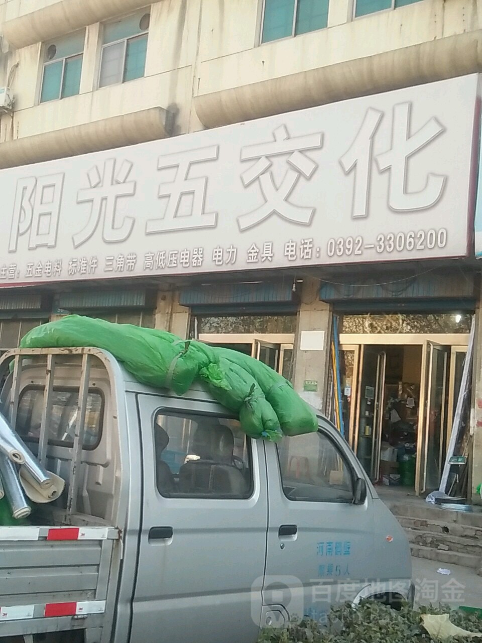 杨光五交化(淇河路店)