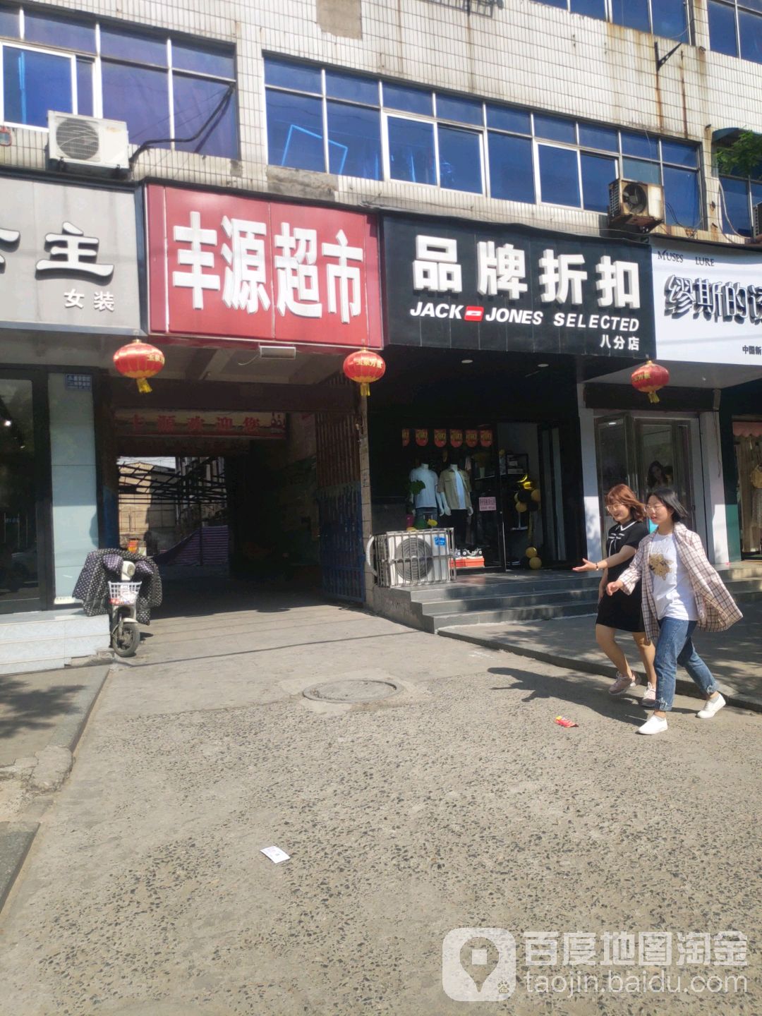 丰源美食(建设路店)