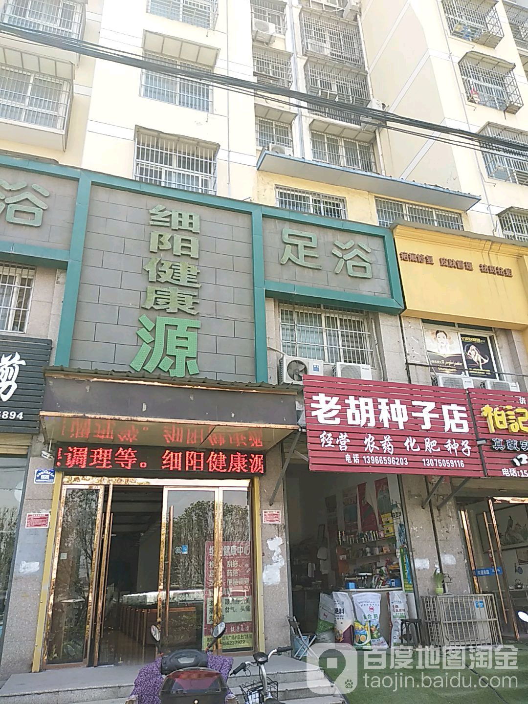 细阳健康源足浴