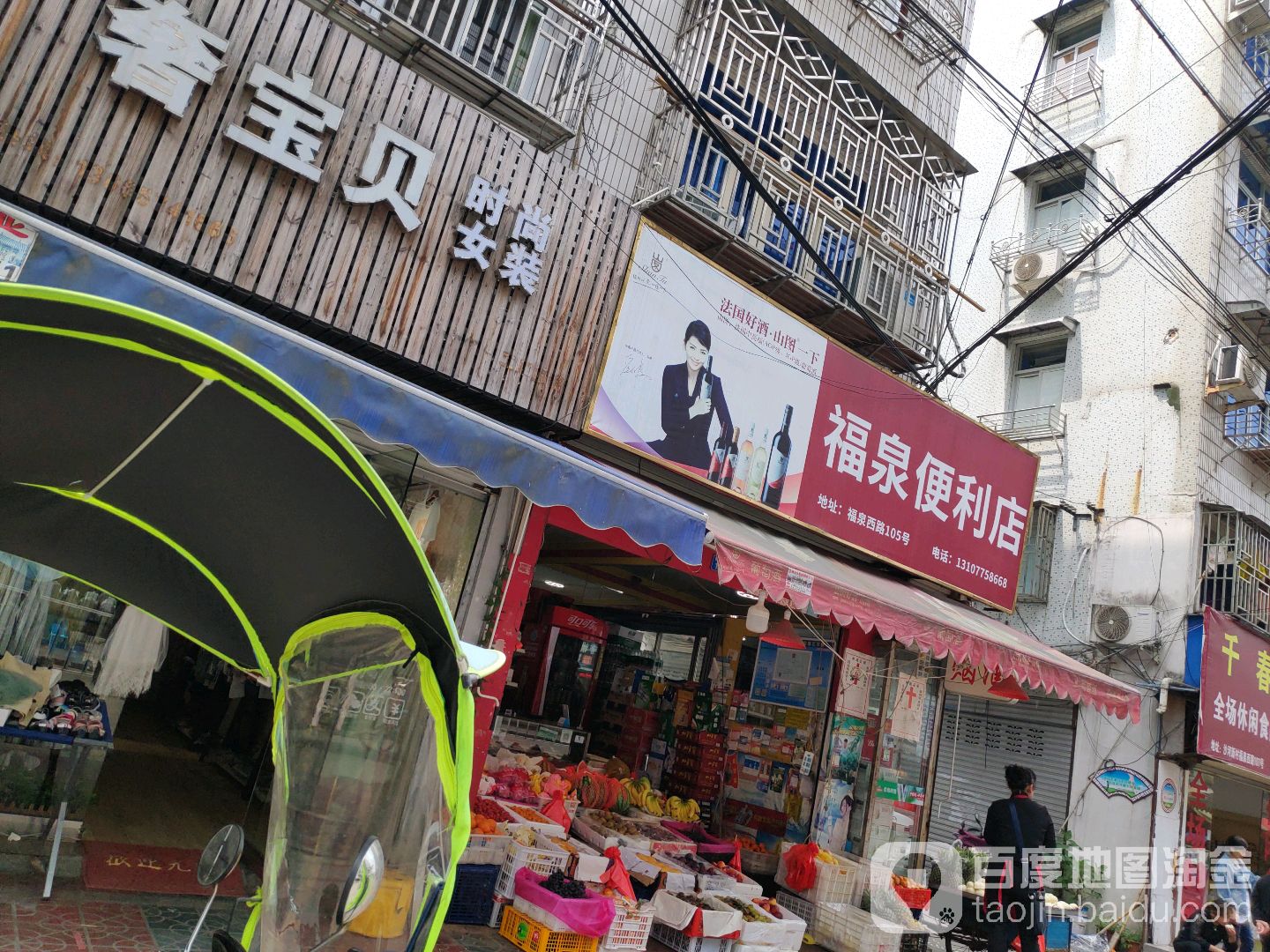 福泉便利店