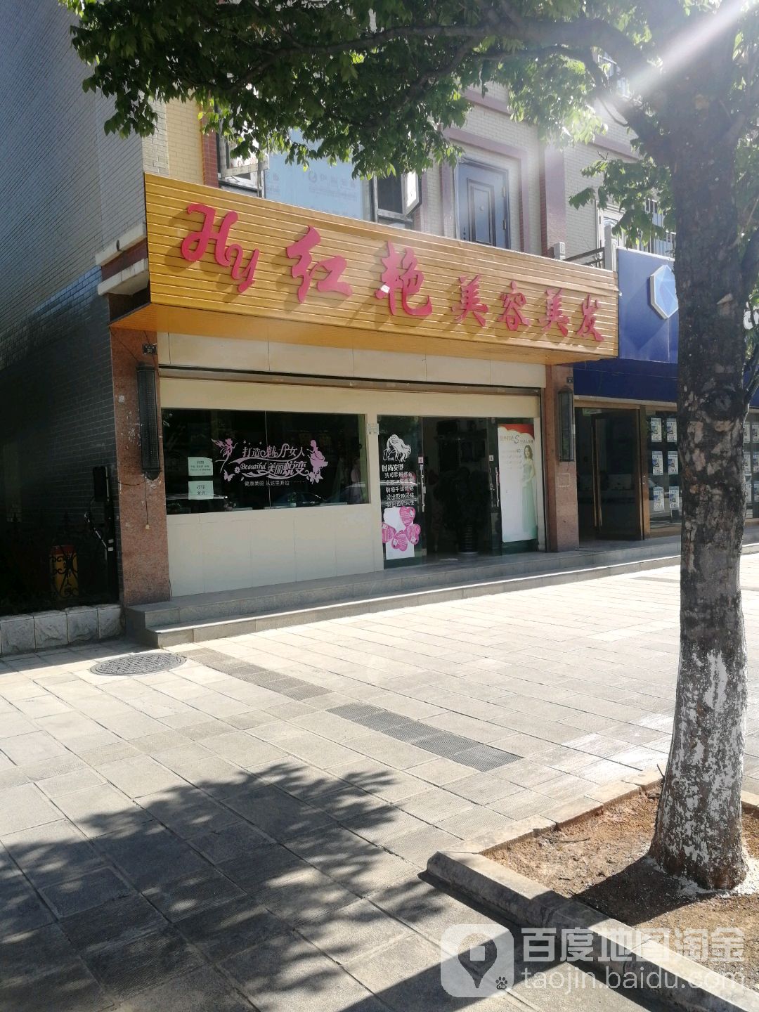 红艳美发美容(曲靖店)