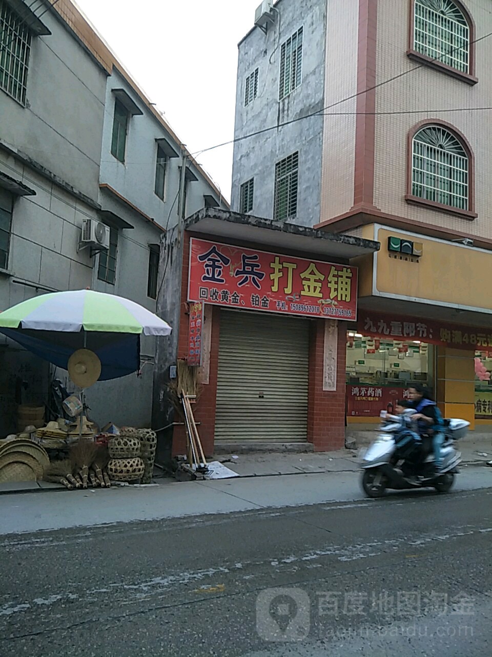 金兵打金铺