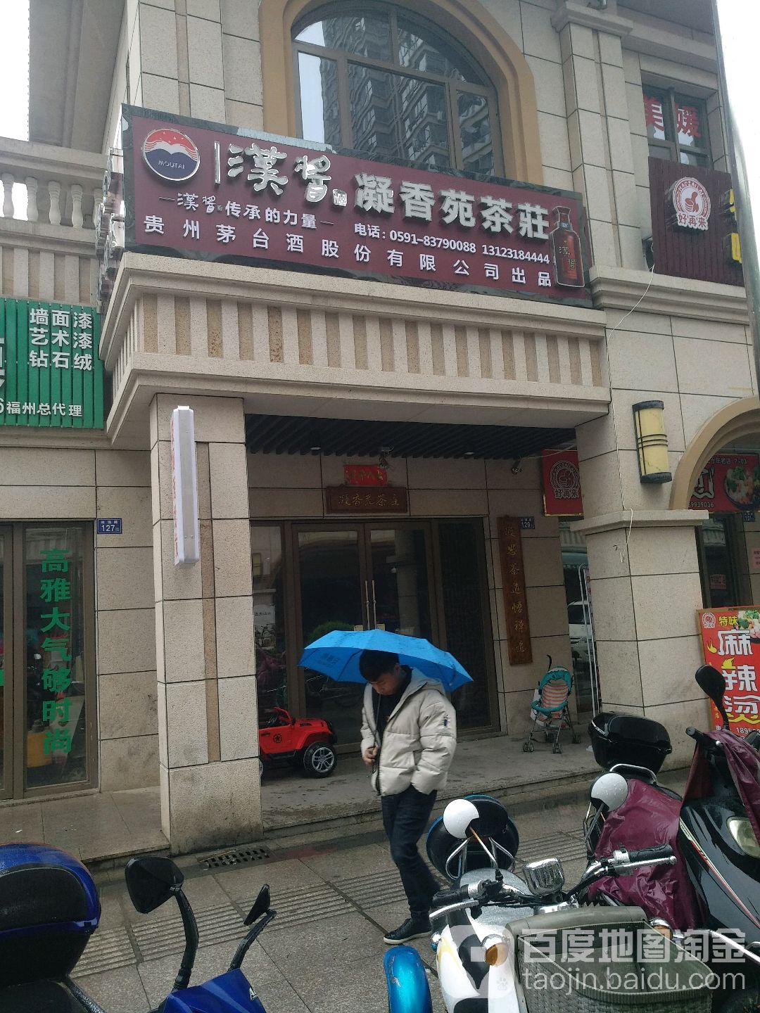 凝香苑茶庄