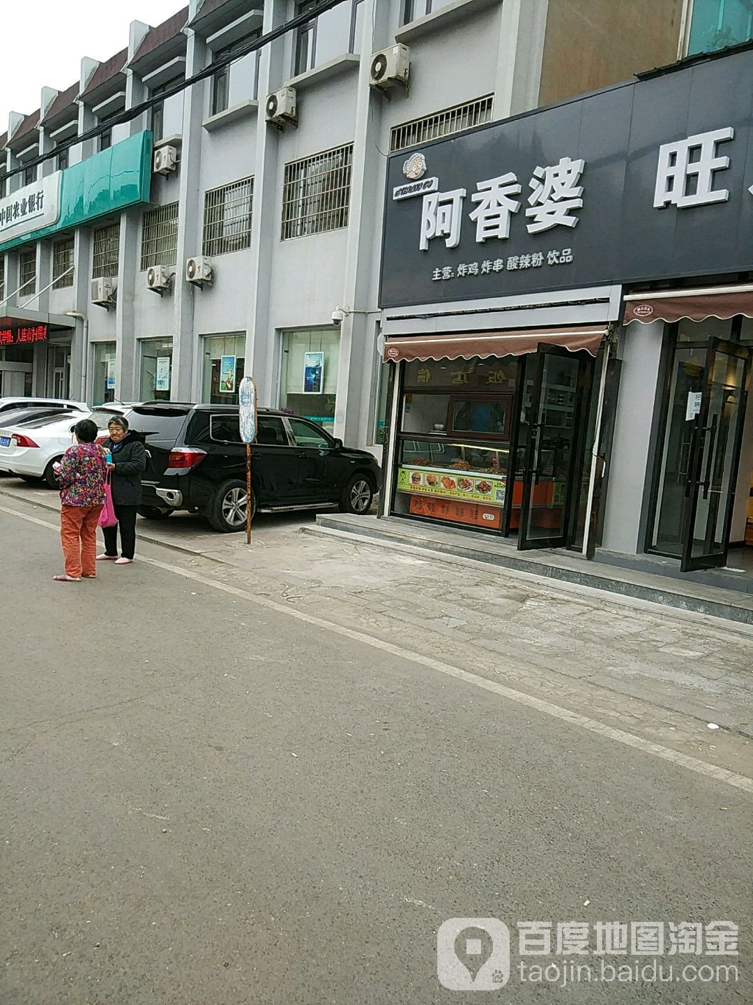 阿香婆炸鸡店(大连湾街店)