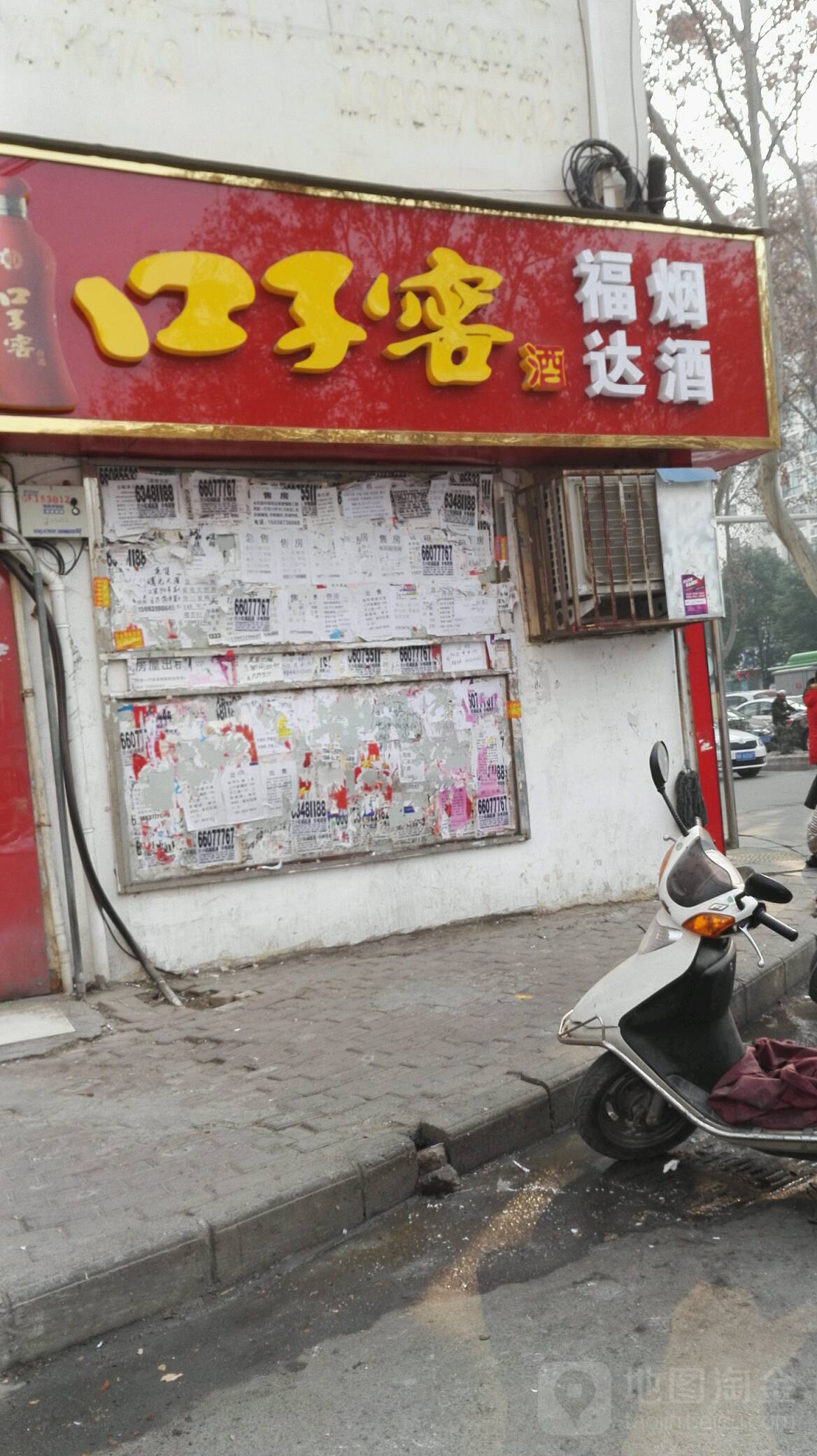 福达名烟名酒(中州中路店)