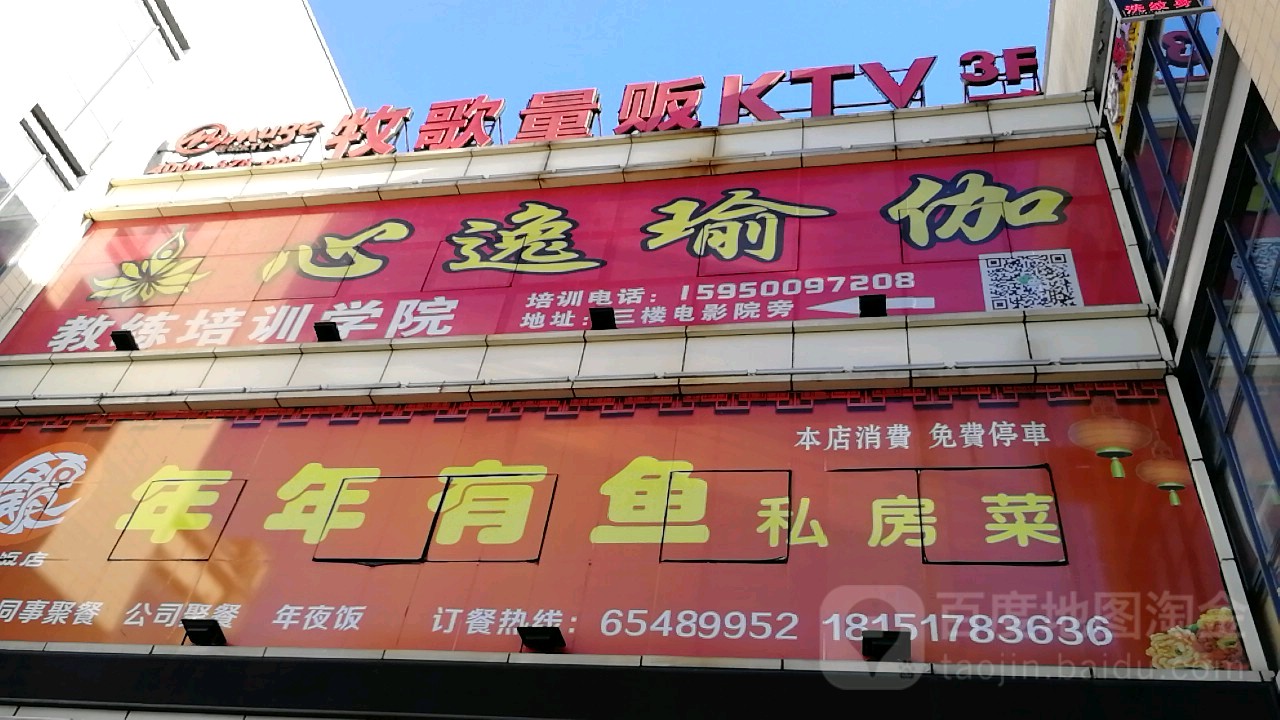 牧歌量贩式KTV(相成店)