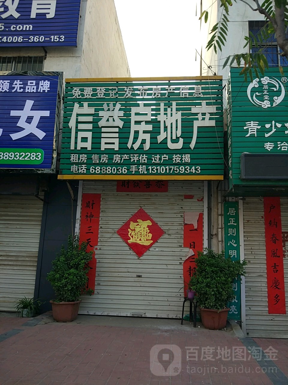 信誉房地产