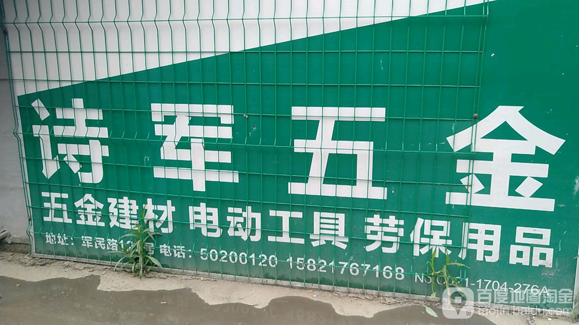 诗军五金