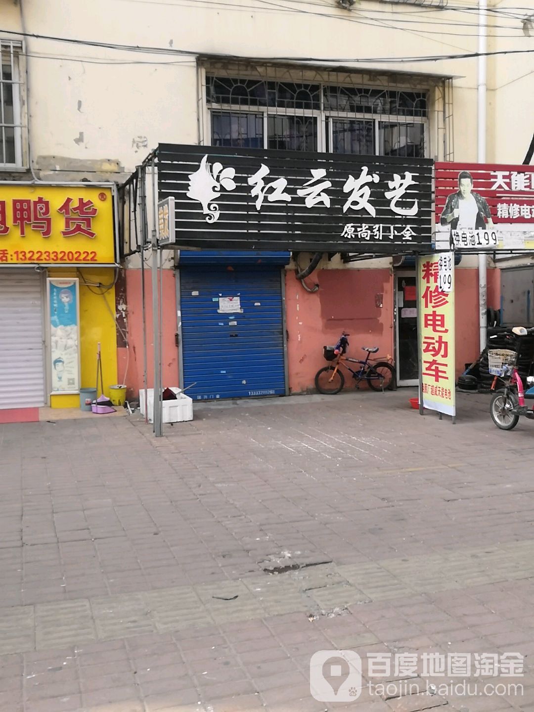 红云发艺(团结里小区店)