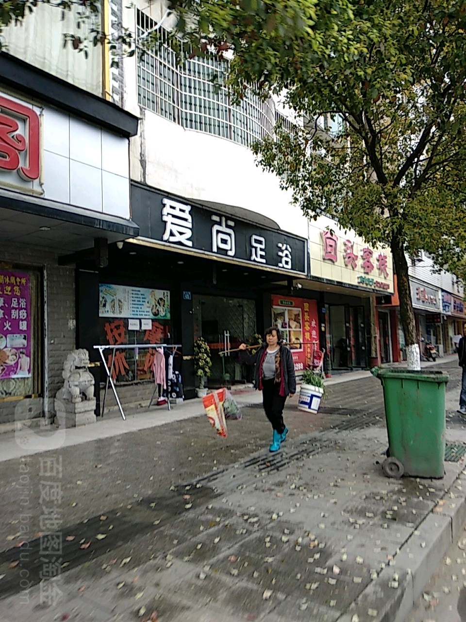 爱尚足浴(沿江大道店)