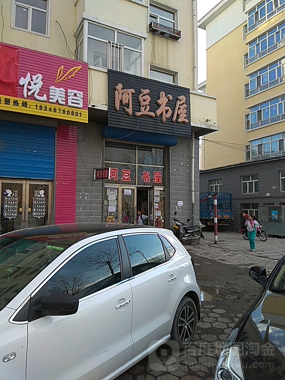 阿豆书店