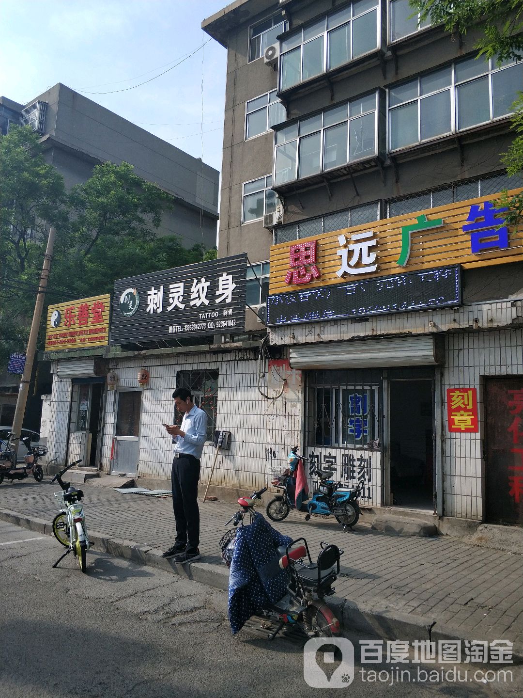 刺灵纹身店