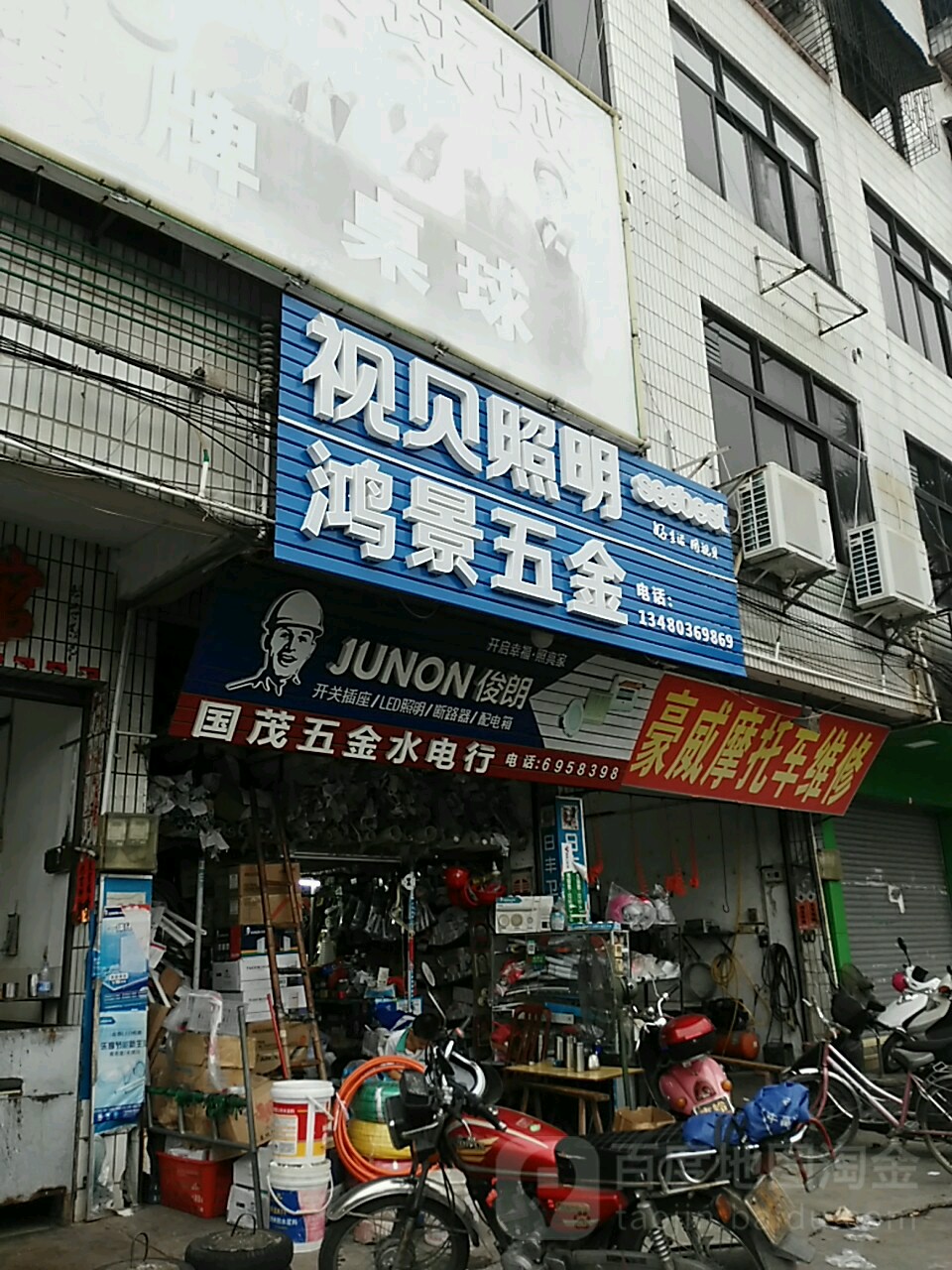 国茂五金