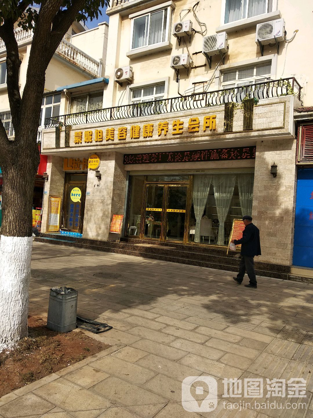 蒙妮坦美容健康养生会馆(一分店)