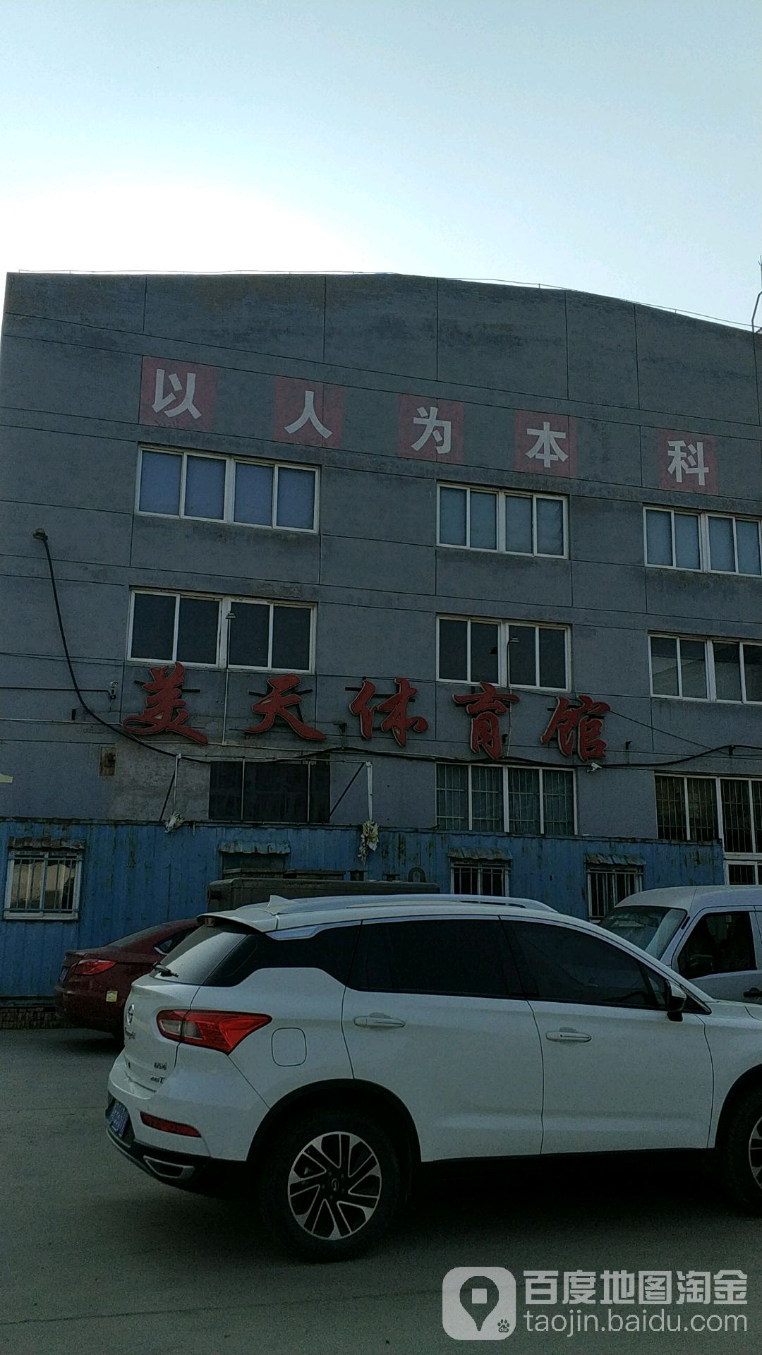 美天体育馆