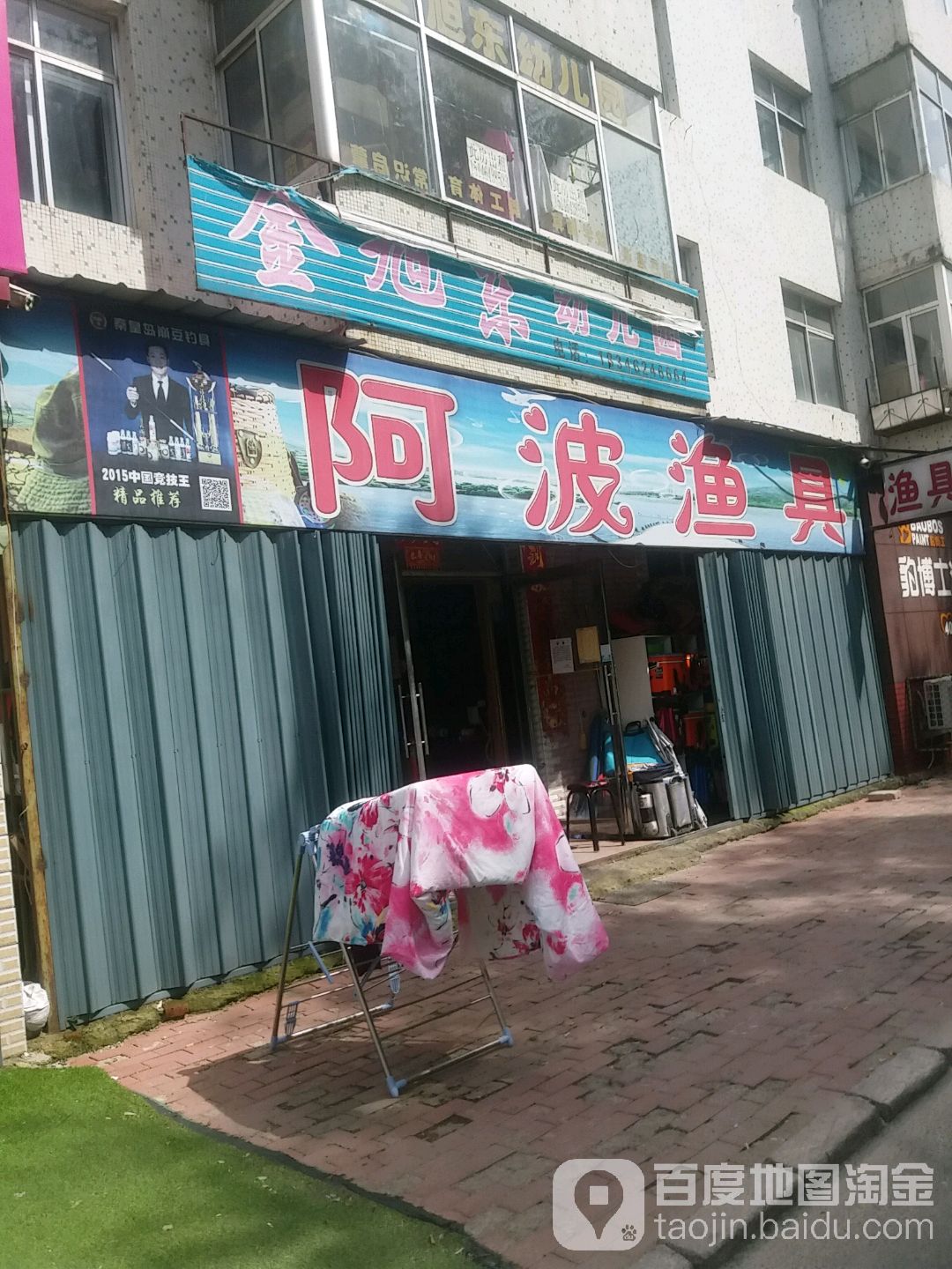 阿波渔具