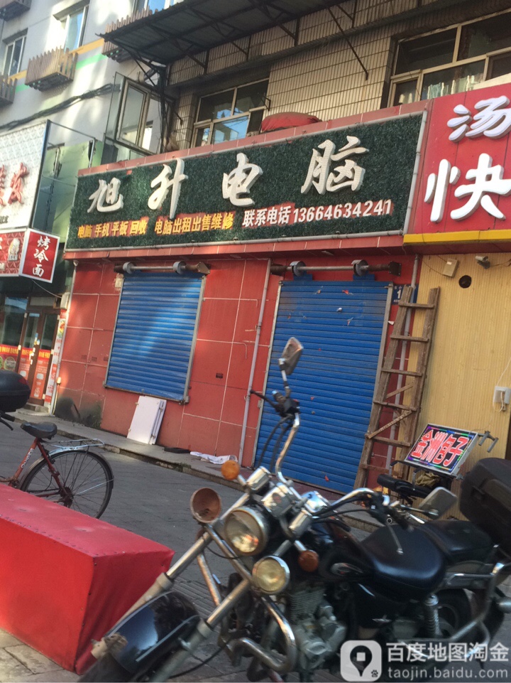 旭升电脑(华隆大厦店)