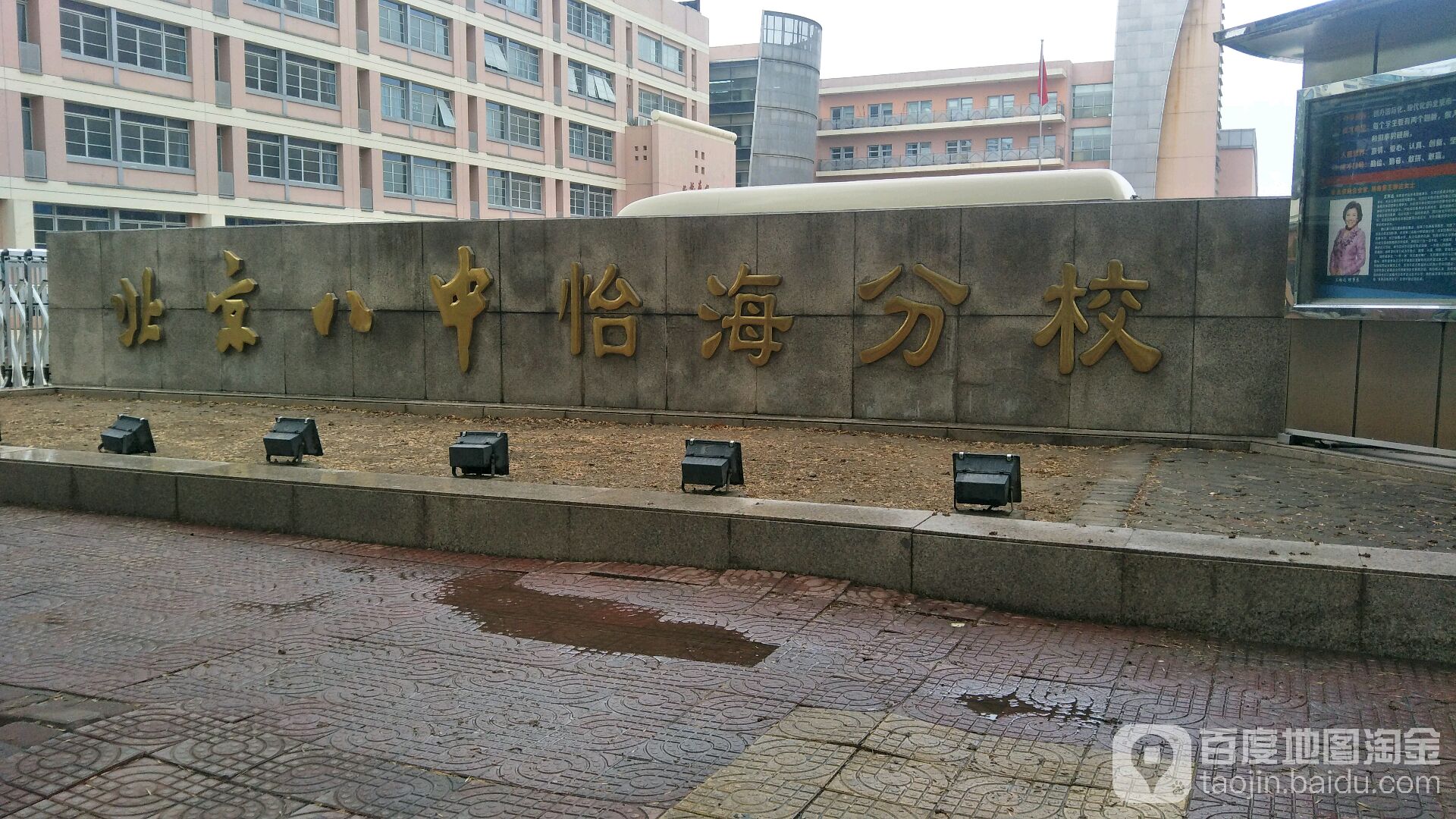 北北京丰台区怡海中学(原北京市第八中学怡海分校)