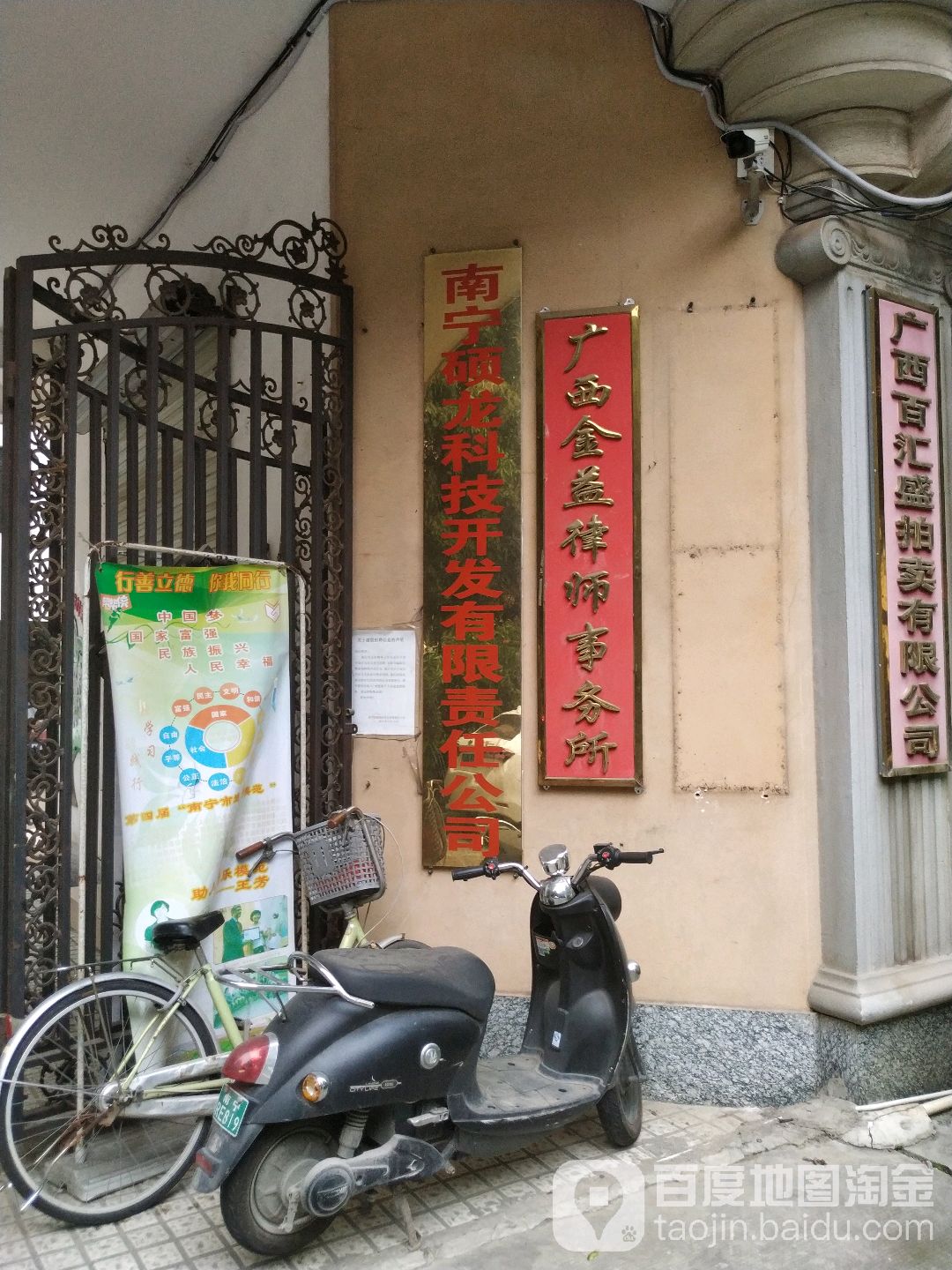 广西金益律师事务所