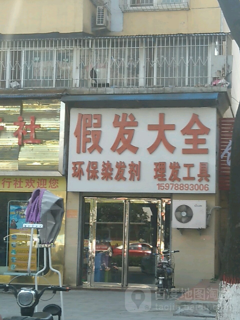 假发大全(解放大道店)