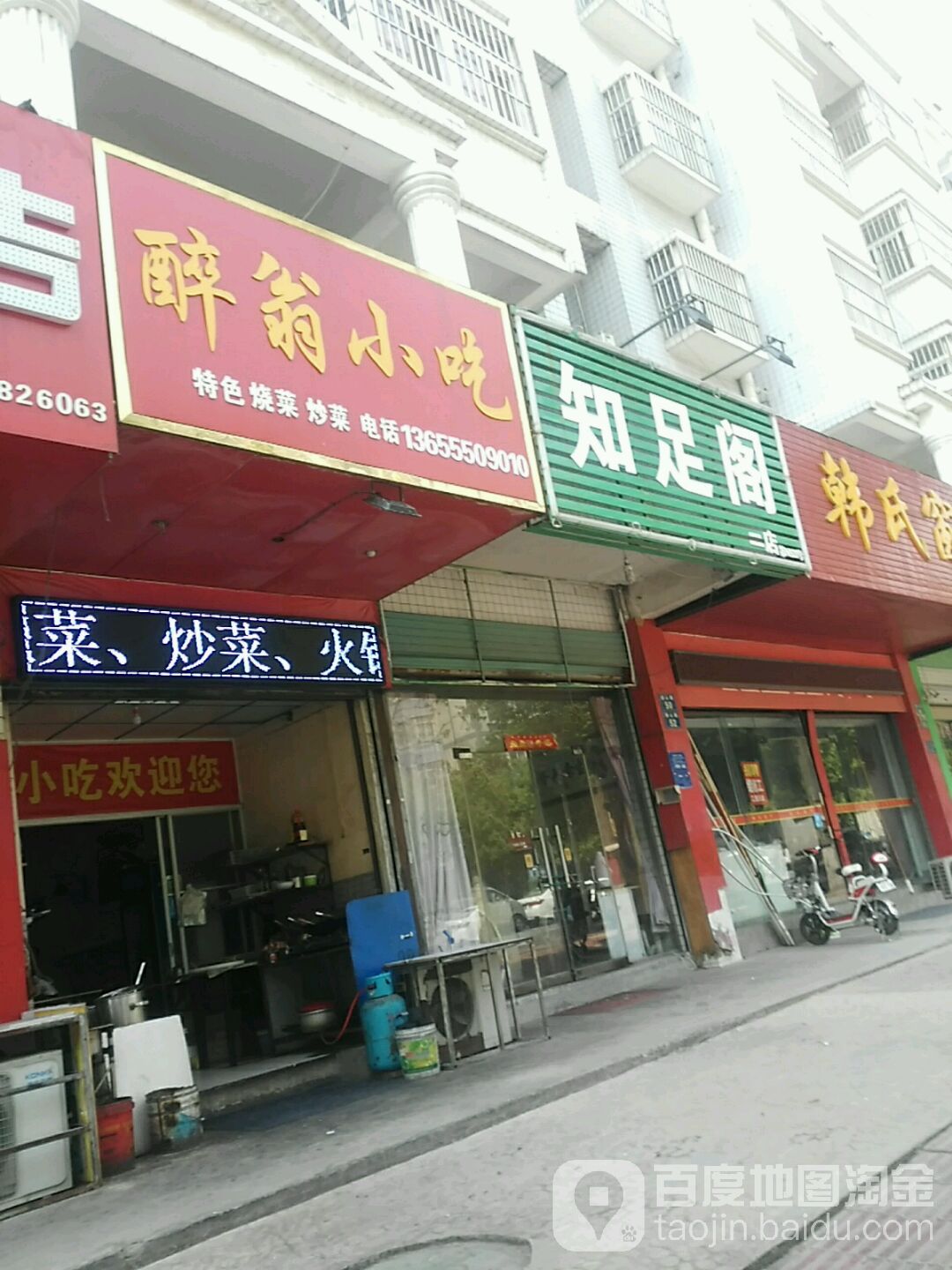 足知足阁浴