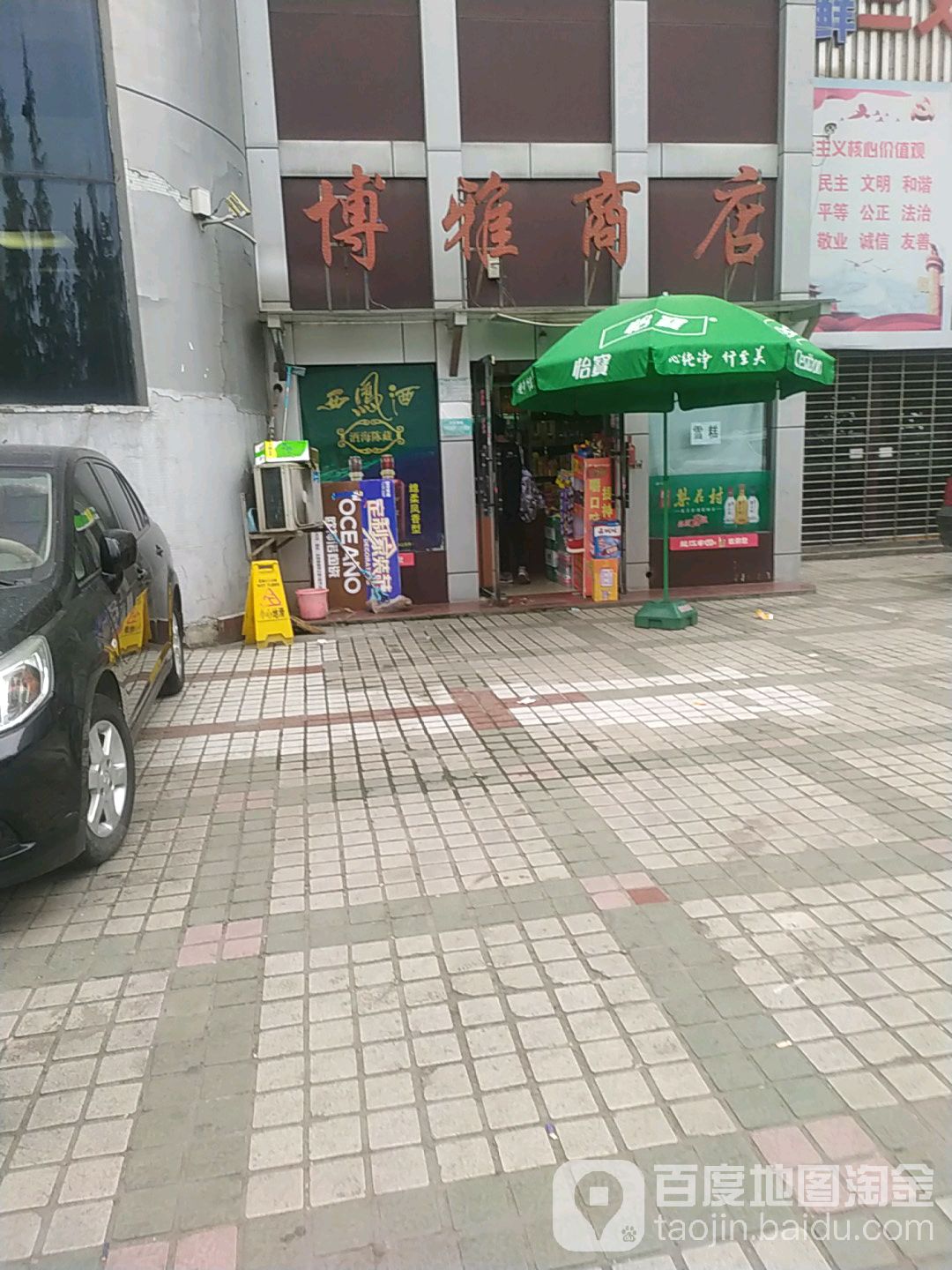 博雅商店(朝阳北路店)