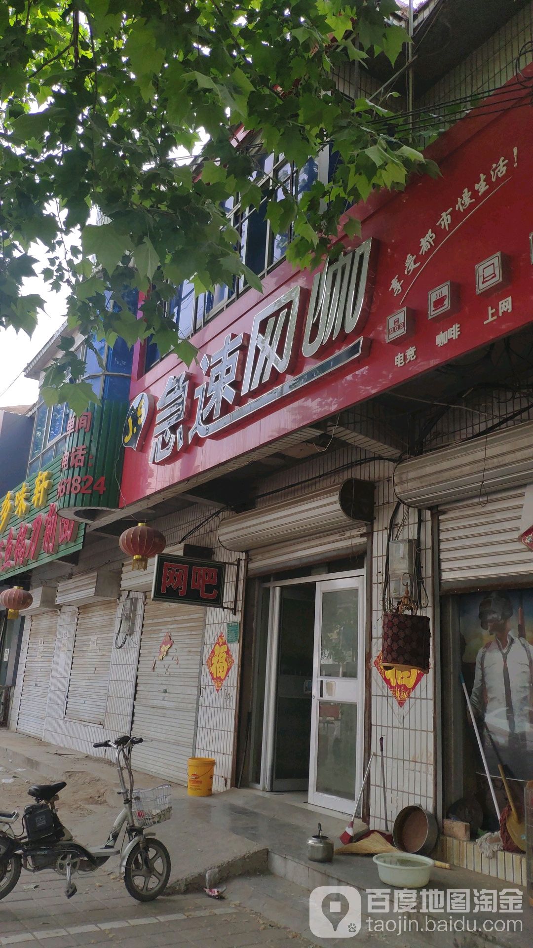 急树网咖(临西县商贸城店)